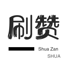 在线自助下单